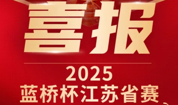 喜讯！艾弗森贝博ballbet官网科技菁英学员再创蓝桥杯大赛辉煌！